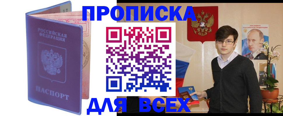 прописка для кредита в Обояни